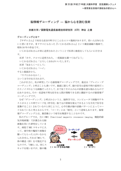 脳情報デコーディング ― 脳から心を読む技術