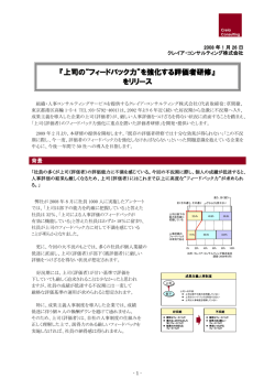 『上司の&ldquo;フィードバック力&rdquo;を強化する評価者研修』 をリリース