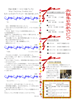 『毎日更新！！のじり苑ブログ』