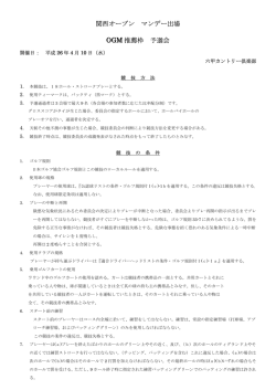 競技方法・ローカルルール