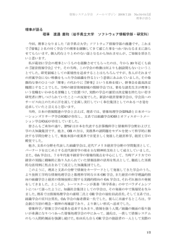 理事が語る 理事 渡邊 慶和（岩手県立大学
