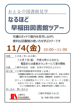 なるほど 早稲田図書館ツアー