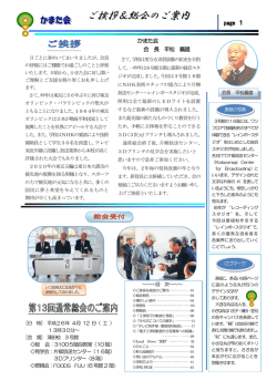 ご挨拶＆総会のご案内