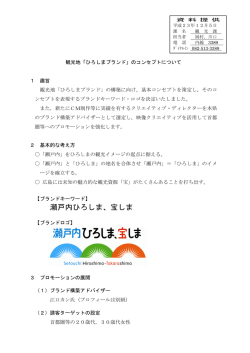 瀬戸内ひろしま、宝しま