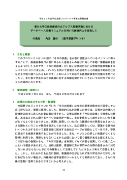 香川大学三俣診療班の北アルプス診療活動における データベース治療