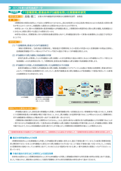 「1型糖尿病」患者由来iPS細胞を用いた病態解析研究
