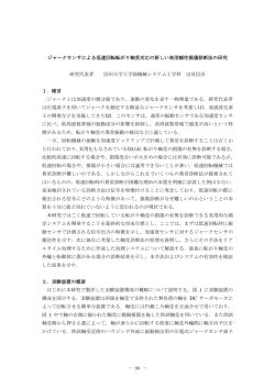 ジャークセンサによる低速回転転がり軸受対応の