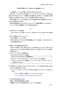 【お詫び】 弊所ホームページ改ざんによる公開停止につし`て いつも弊所
