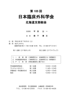 日本臨床外科学会 - 株式会社E.C.PRO