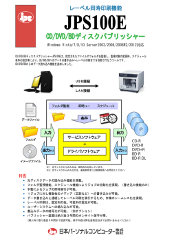 CD/DVD/BDディスクパブリッシャー