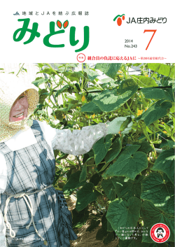7月号 - JA庄内みどり