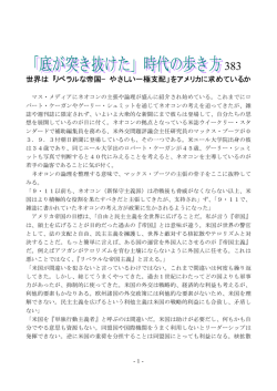 383-世界は「リベラルな帝国－やさしい一極支配」 - Hi-HO