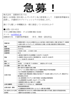 株式会社 国際旅行社では 幅広いお客様に旅を楽しんでいただく為に新