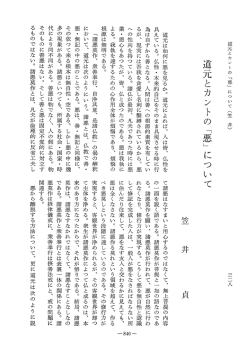 Vol.24 , No.2(1976)078笠井 貞「道元とカントの「悪 - ECHO-LAB