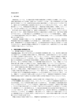神経病理学 - 獣医学専攻