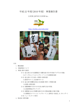2010 年度（ 事業報告書