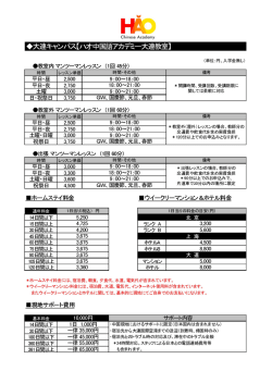 受講費用詳細 - 中国・ハオ中国語アカデミー