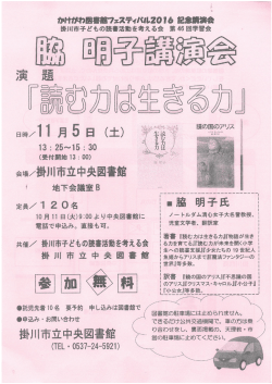 「脇 明子 講演会」チラシ PDFファイル976KB