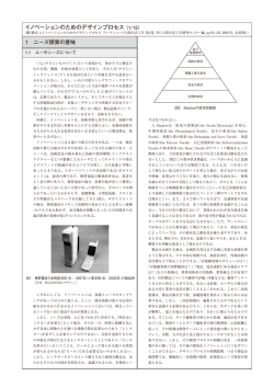 1 ニーズ探索の意味 - 技術データ集 便利機能