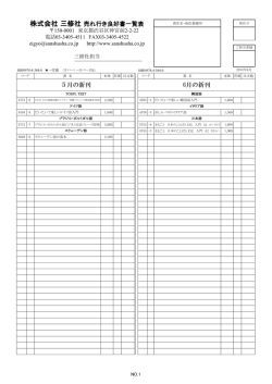 株式会社 三修社 売れ行き良好書一覧表 5月の新刊 6月の新刊
