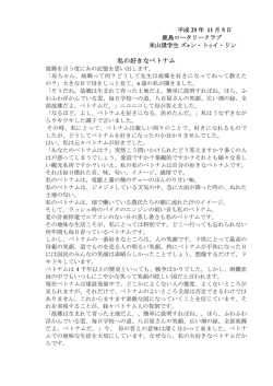 私の好きなベトナム - 国際ロータリー第2740地区
