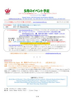 5月のイベント予定 - ハワイシニアライフ協会