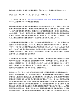 鳩山由紀夫元首相と平良智之衆議院議員の『ネイチャー』誌寄稿に対する