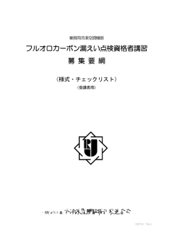 様式・チェックリスト（PDF）