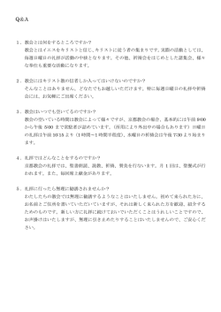 Q＆A - 京都教会へようこそ
