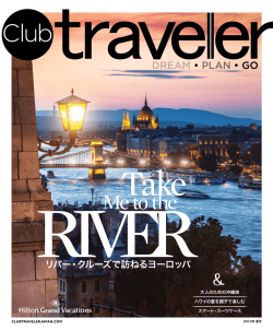 2015年 夏号 - HGVClub