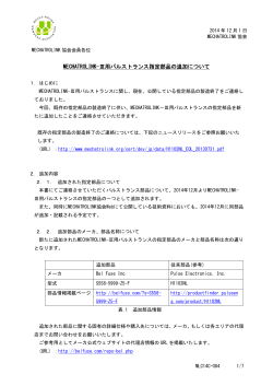 MECHATROLINK-Ⅲ用パルストランス指定部品の追加について