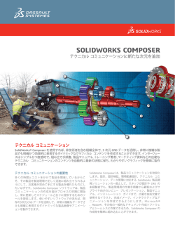 SolidWorkS CoMPoSEr