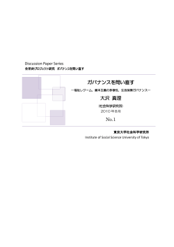 福祉レジーム、資本主義の多様性、生活保障