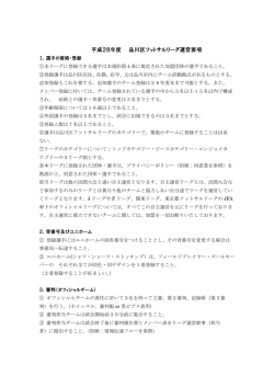 PDFダウンロード - 品川区フットサルリーグ