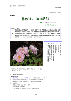協会だより vol.209