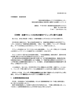 G7伊勢・志摩サミットの女性の権利アジェンダに関する提言