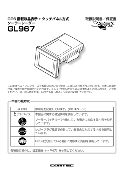 GL967 - COMTEC TOPページ