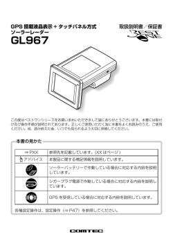 GL967 - COMTEC TOPページ
