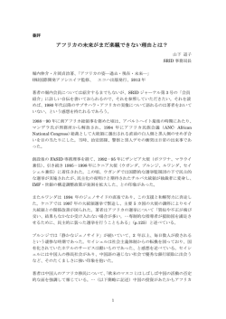 アフリカの姿―過去・現在・未来