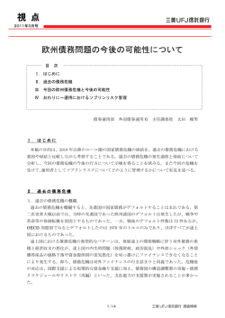 欧州債務問題の今後の可能性について