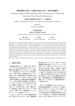 韻律情報を利用した重要文抽出に基づく音声自動要約 1 研究の目的