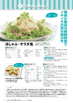 かんたんヘルシーレシピ：冷しゃぶ・サラダ風