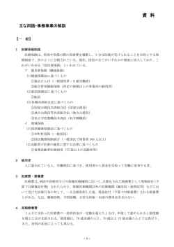 主な用語・事務事業の解説