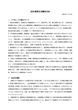 2004春闘方針 （pdfファイル 78kBあります）