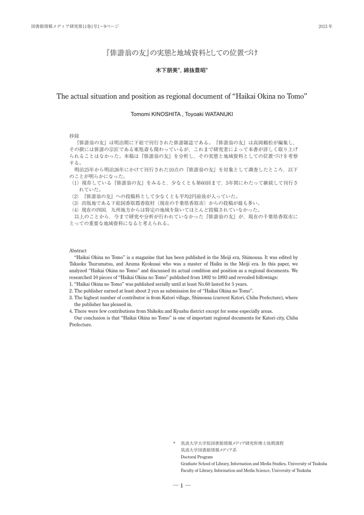 俳諧翁の友 筑波大学図書館情報メディア系 図書館情報メディア研究科 俳諧翁の友 筑波大学図書館情報メディア系 図書館情報メディア研究科