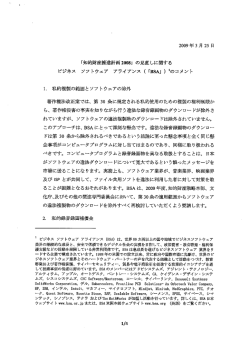知的財産推進計画2008の見直し