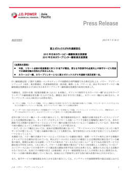 富士ゼロックスが6年連続首位 2015 年日本カラーコピー機顧客満足度