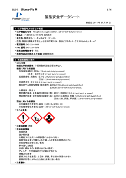 MSDS - 株式会社パーキンエルマージャパン