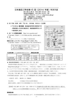 日本食品工学会第15 回（2014 年度）年次大会
