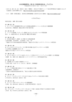 第1回支部大会 - 徳島大学疾患プロテオゲノム研究センター